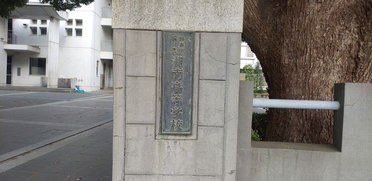 75 湘南 学院 高校 偏差 値