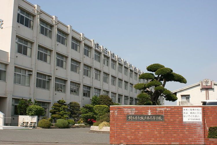 坂戸西高等学校画像