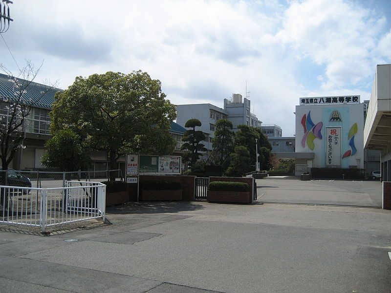 八潮高校 埼玉県 の偏差値 2021年度最新版 みんなの高校情報