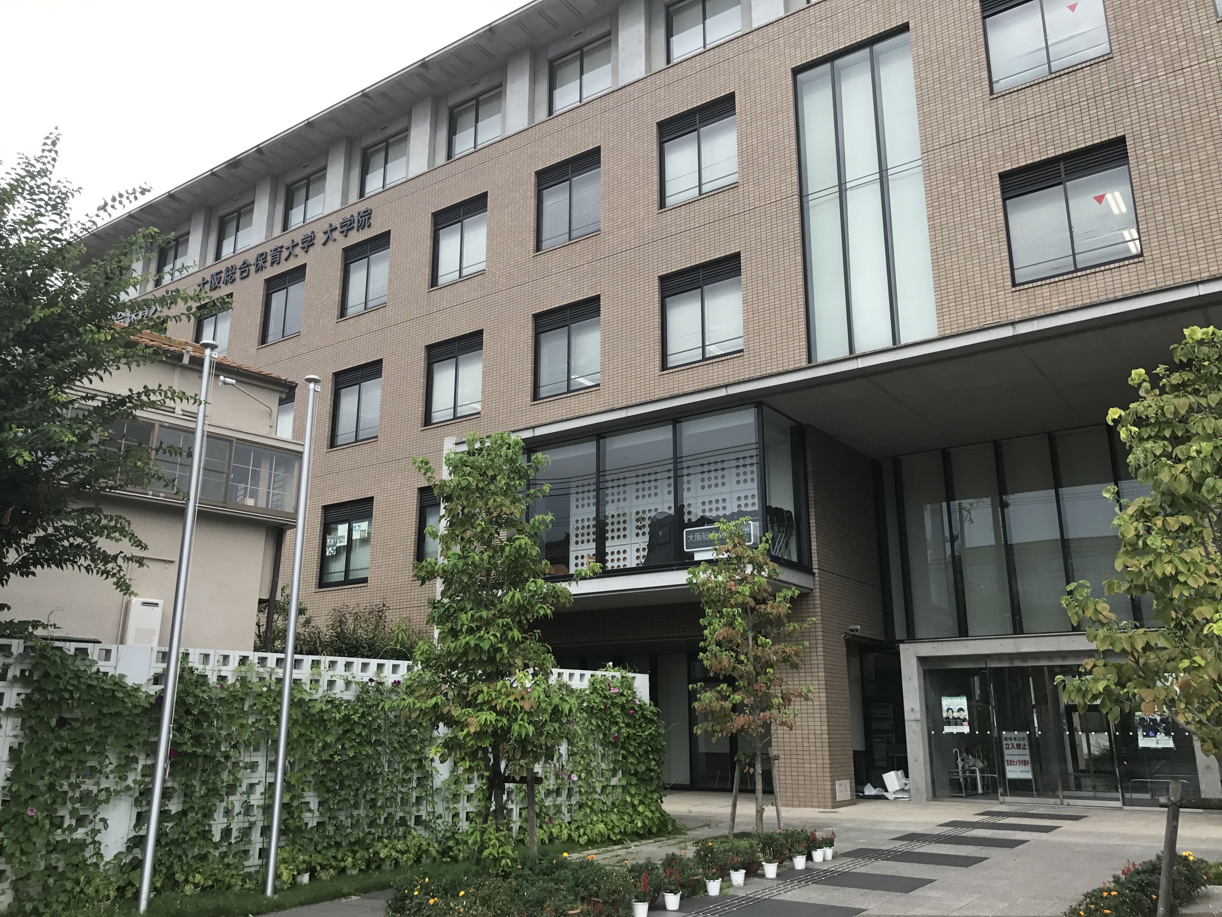 大阪総合保育大学の情報満載 偏差値 口コミなど みんなの大学情報