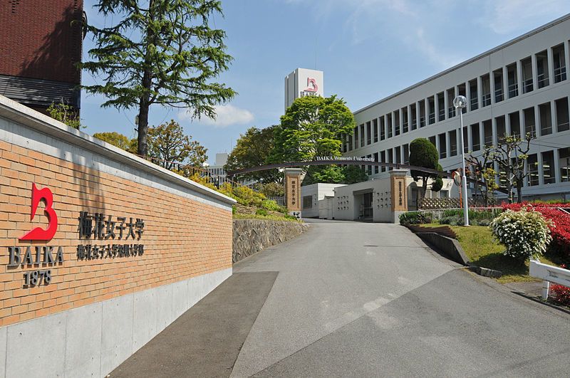 梅花女子大学の情報満載 偏差値 口コミなど みんなの大学情報