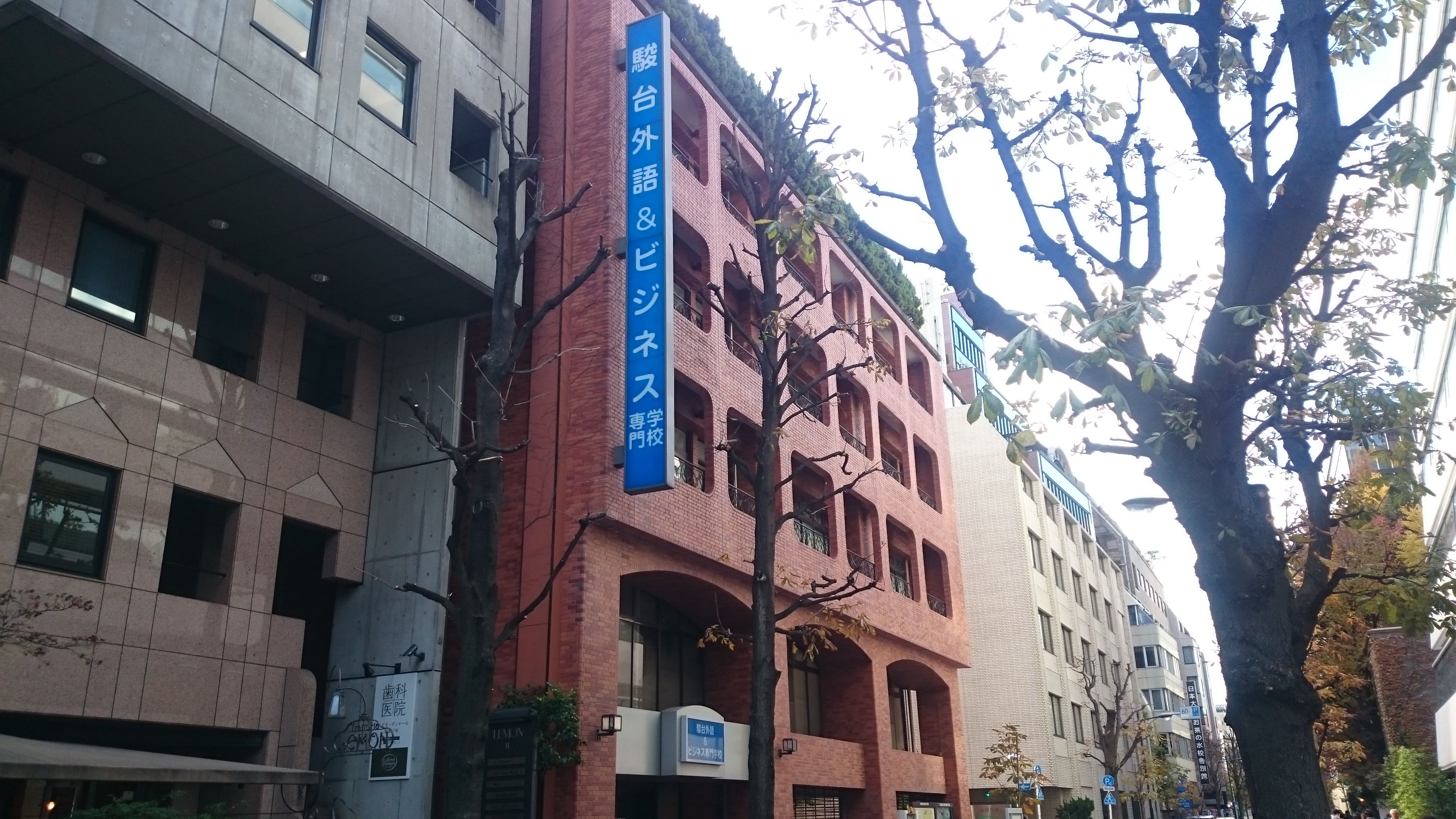 駿台外語 ビジネス専門学校の口コミ みんなの専門学校情報