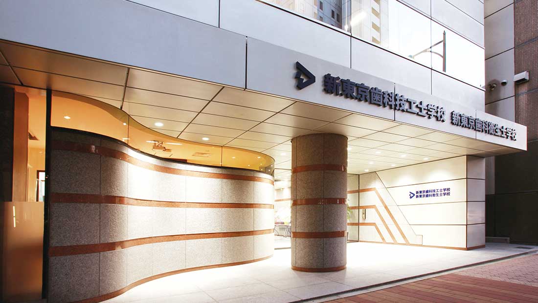 新東京歯科衛生士学校の口コミ｜みんなの専門学校情報