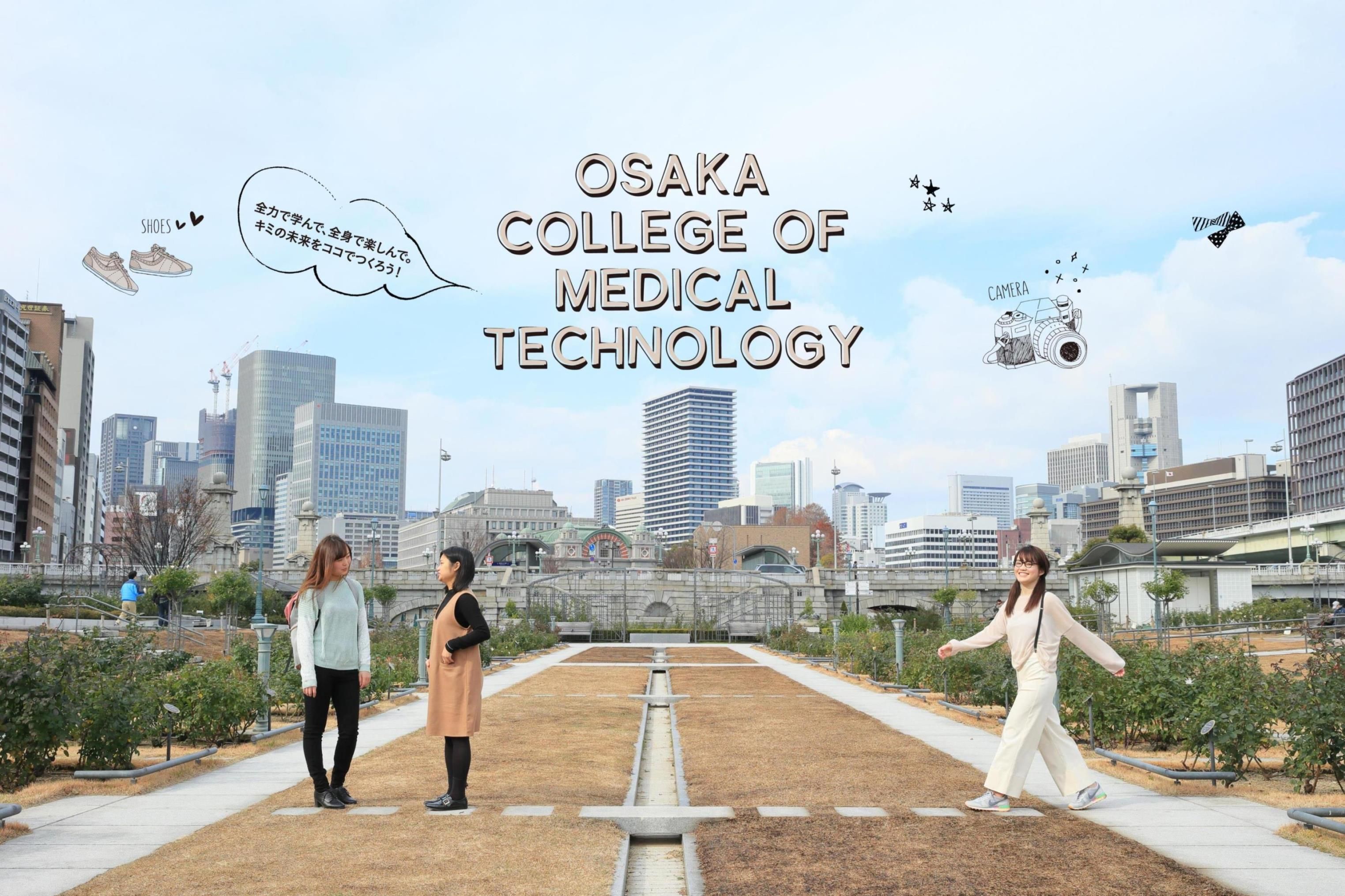 大阪医療技術学園専門学校 薬業科 口コミ 学科情報をチェック みんなの専門学校情報