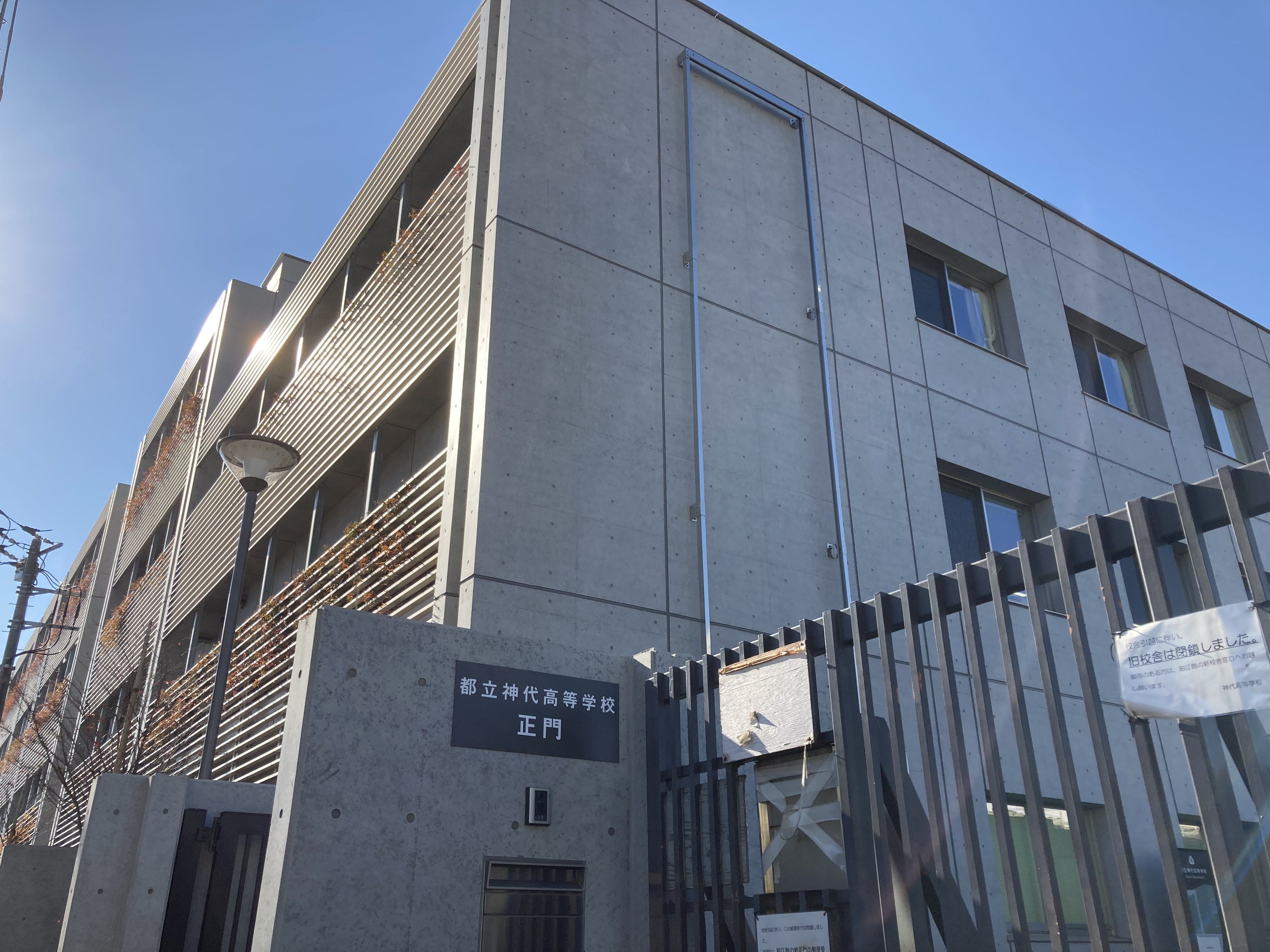 都立 代々木 高校 偏差 値