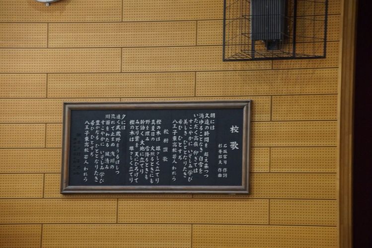 八王子東高校 東京都 の情報 偏差値 口コミなど みんなの高校情報