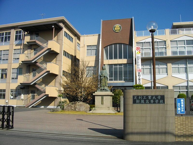 足利大学附属高校 栃木県 の情報 偏差値 口コミなど みんなの高校情報