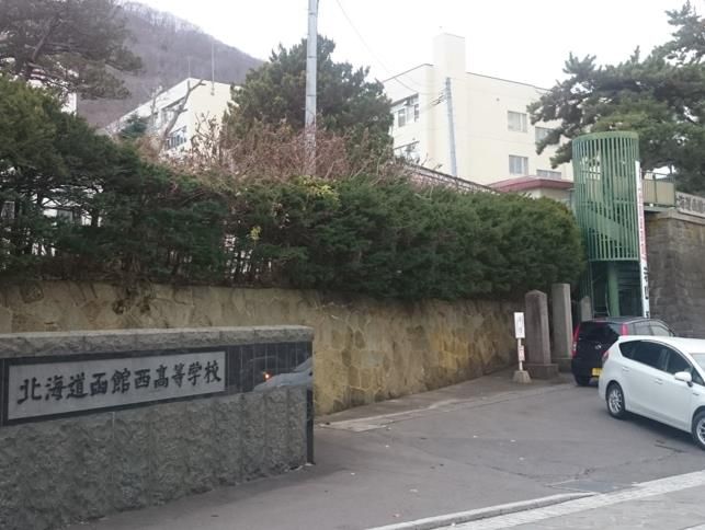 函館西高校 北海道 の情報 偏差値 口コミなど みんなの高校情報