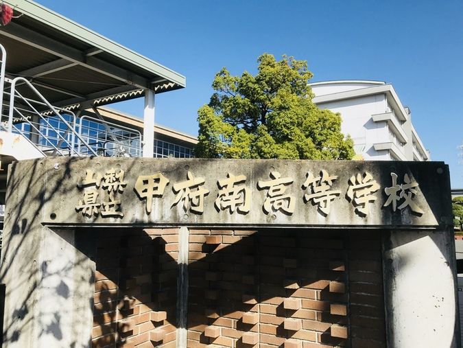 山梨県立甲府第一高等学校の人物一覧 JapaneseClass.jp