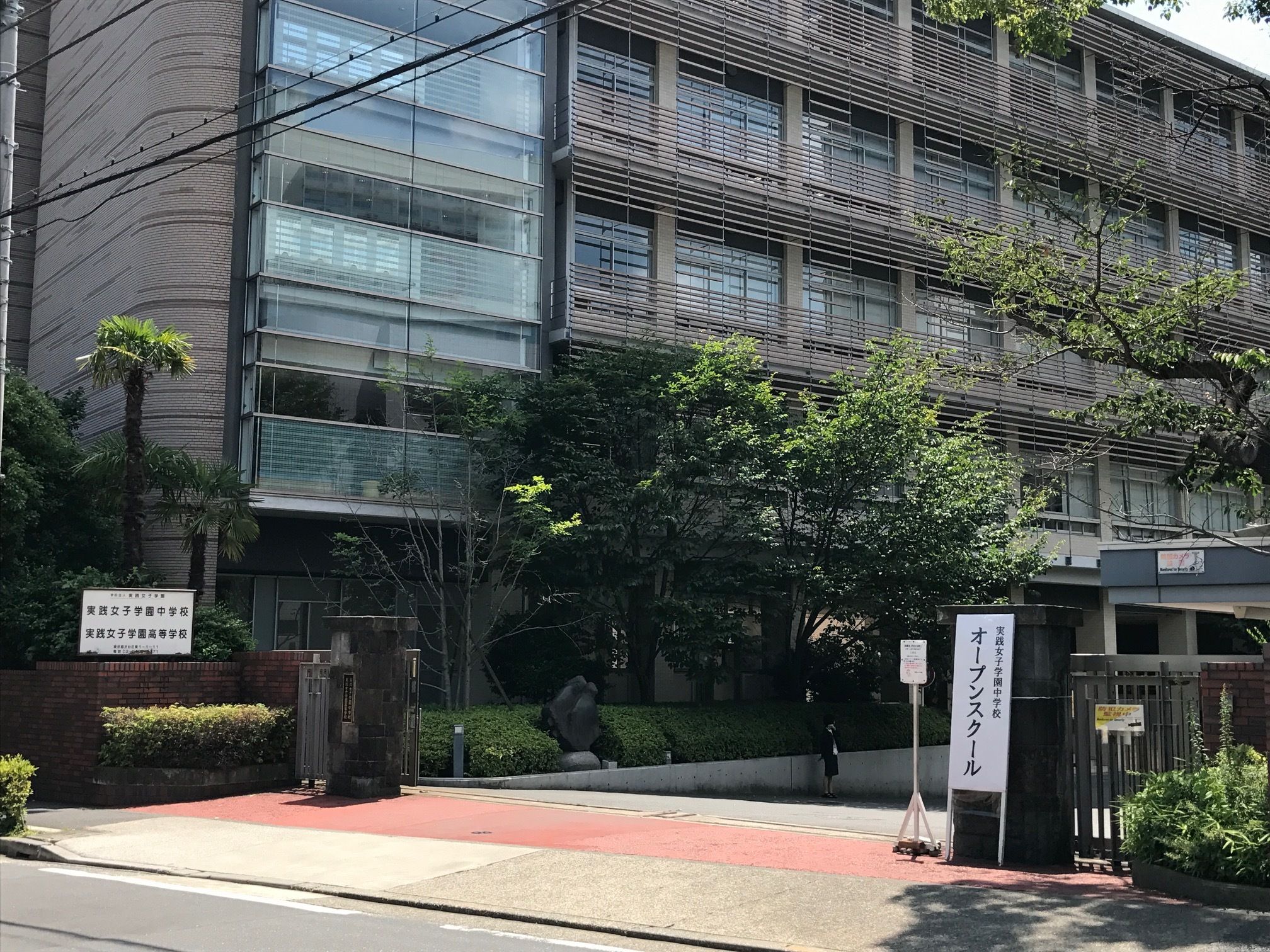 実践女子学園中学 渋谷区 偏差値 学校教育情報 みんなの中学校情報