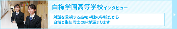 インタビュー
