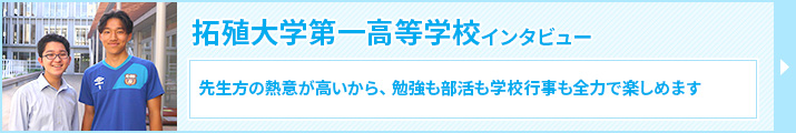 インタビュー