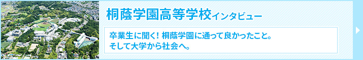 インタビュー
