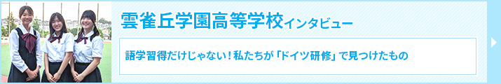 インタビュー