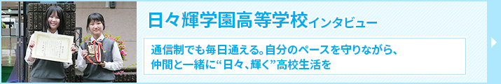 インタビュー