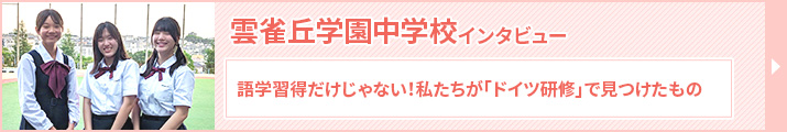 インタビュー