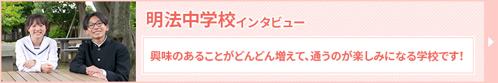 インタビュー