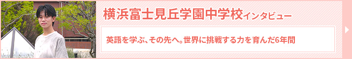 インタビュー