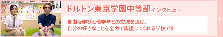 インタビュー