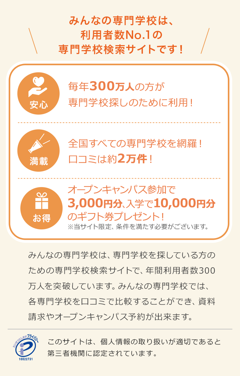 みんなの専門学校情報 専門学校の口コミ 就職 資格などの情報が満載