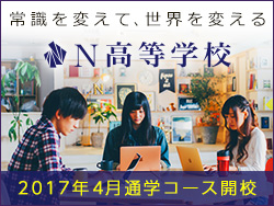 N高等学校