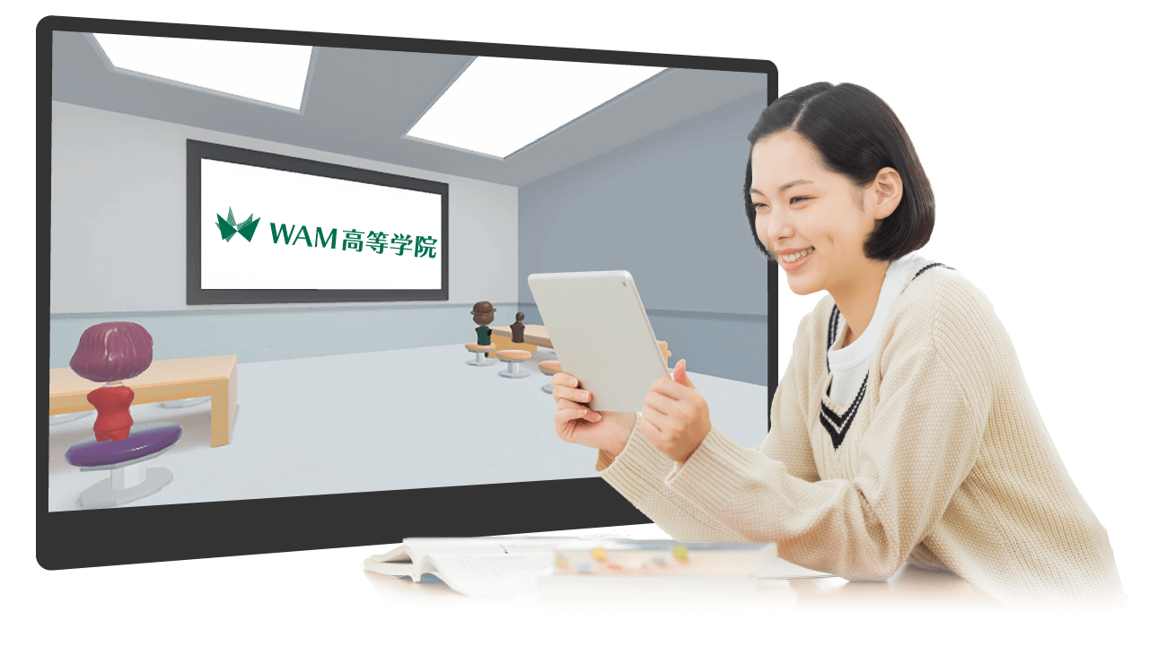WAM高等学院-メイン写真5