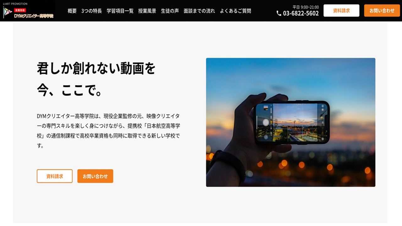 DYMクリエイター高等学院-メイン写真1