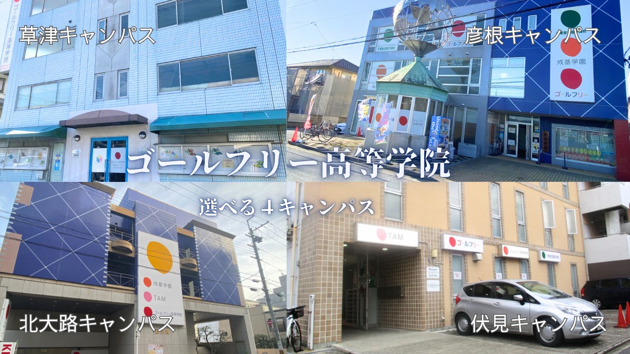 ゴールフリー高等学院-メイン写真1