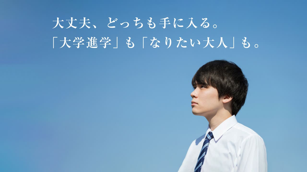 ナビ高等学院-メイン写真1